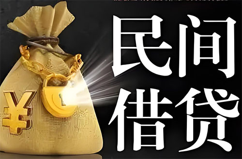 舟山私人贷款联系电话-舟山借贷公司-舟山私借