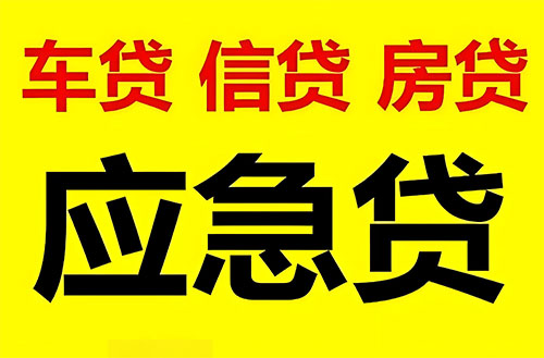 舟山纯私人放款联系方式-舟山24小时私人上门放款-舟山应急贷款公司